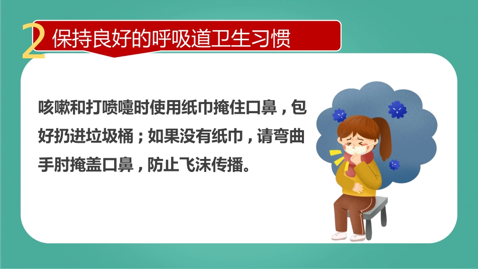新型冠状病毒肺炎预防_第12页
