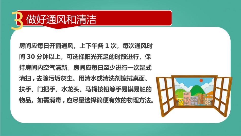 新型冠状病毒肺炎预防_第13页