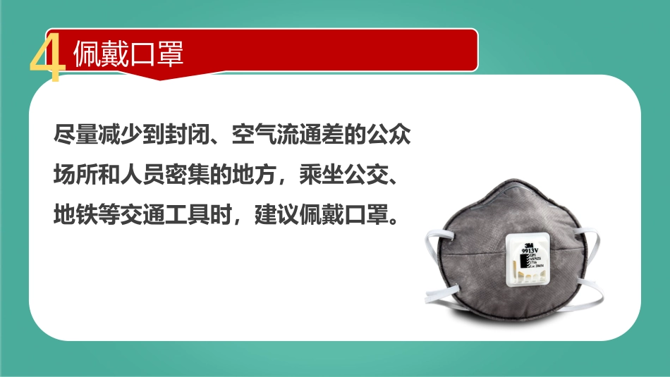 新型冠状病毒肺炎预防_第14页