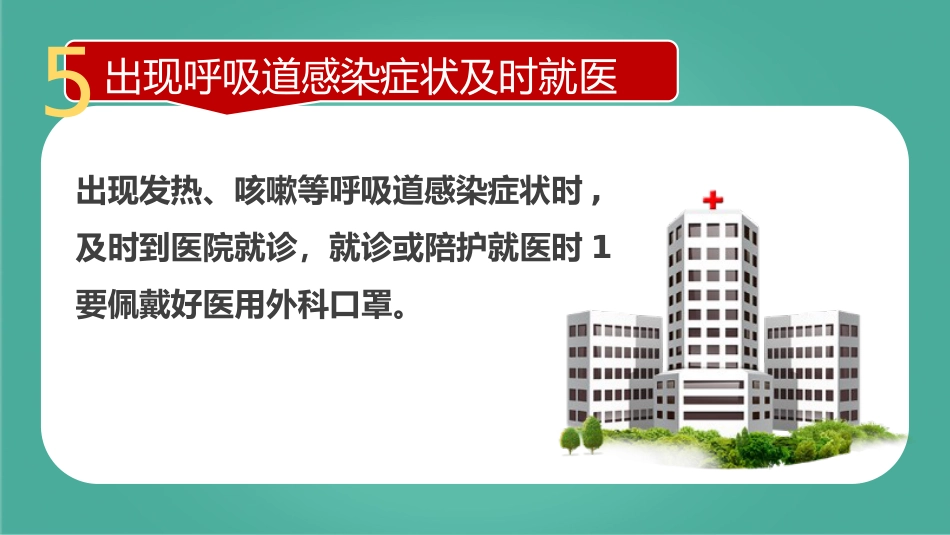 新型冠状病毒肺炎预防_第15页