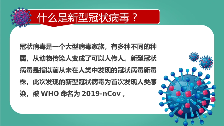 新型冠状病毒肺炎预防_第4页