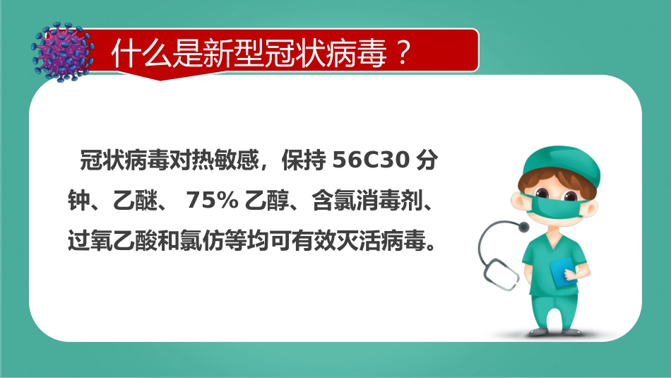 新型冠状病毒肺炎预防_第5页