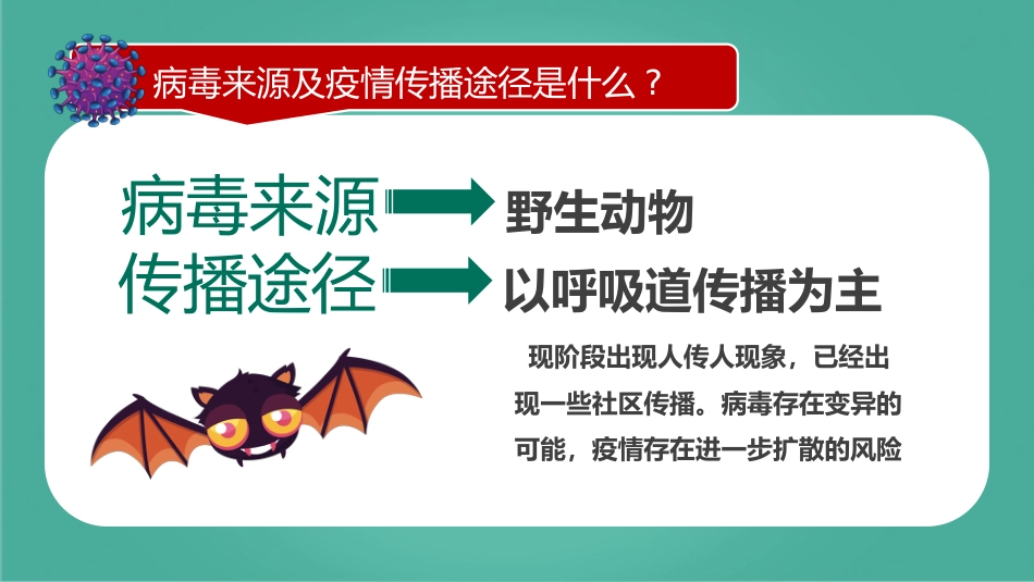新型冠状病毒肺炎预防_第6页