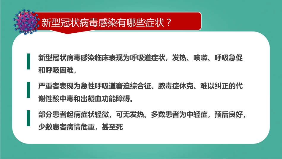 新型冠状病毒肺炎预防_第7页