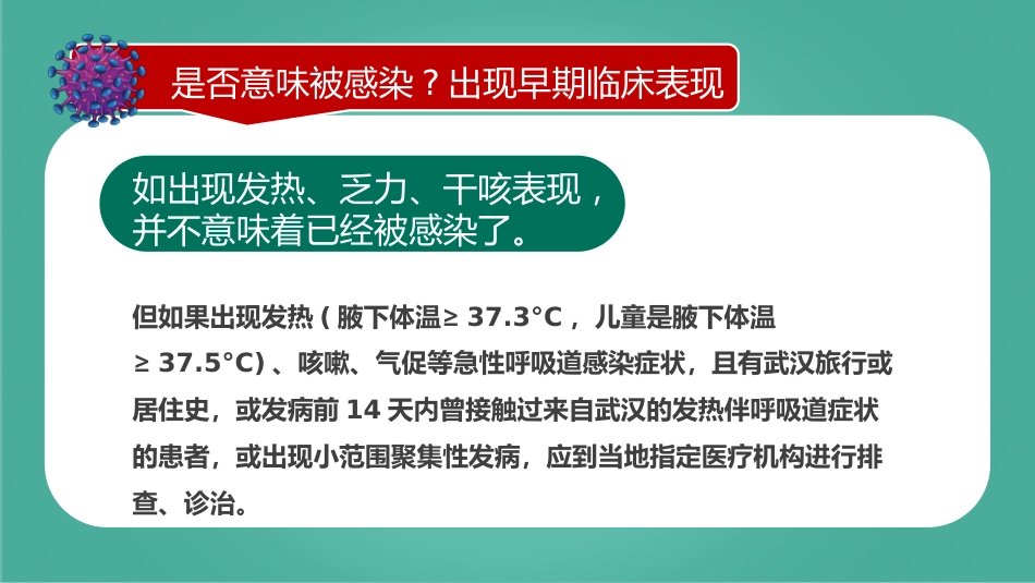 新型冠状病毒肺炎预防_第8页