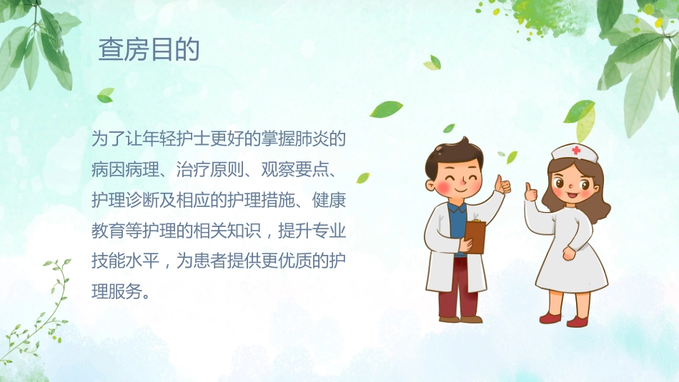 肺炎患者护理教学查房_第3页