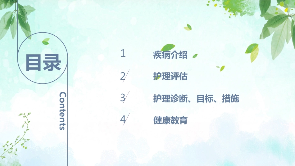 肺炎患者护理教学查房_第4页