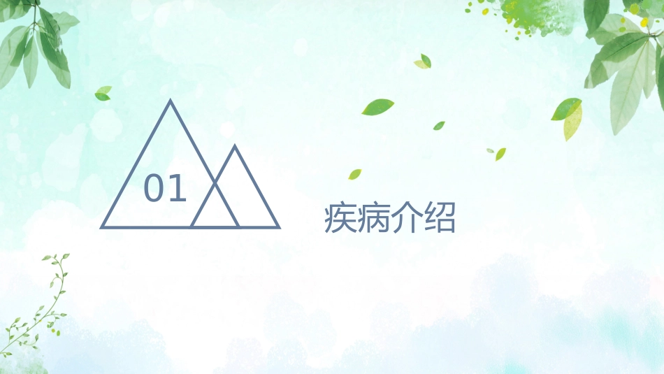 肺炎患者护理教学查房_第5页
