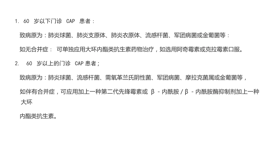 肺部感染的抗菌药物经验使用_第12页