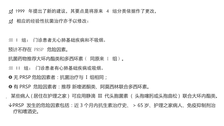 肺部感染的抗菌药物经验使用_第15页