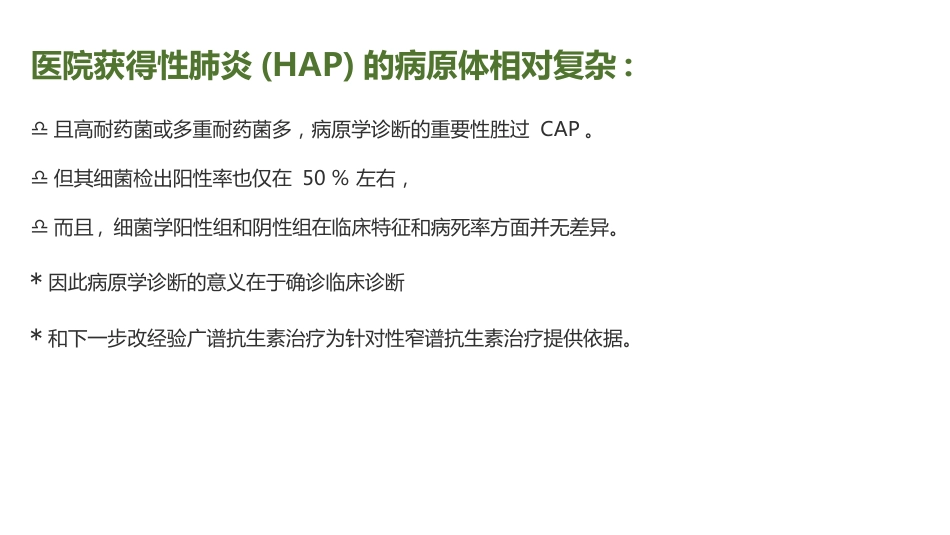 肺部感染的抗菌药物经验使用_第4页