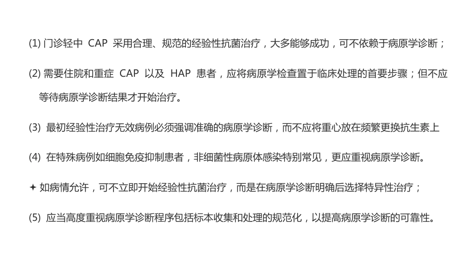 肺部感染的抗菌药物经验使用_第6页