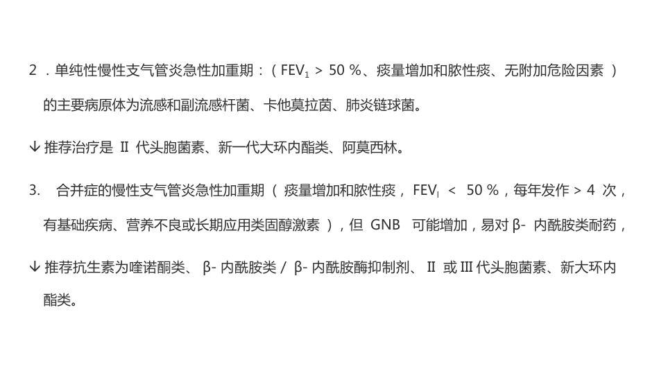 肺部感染的抗菌药物经验使用_第9页