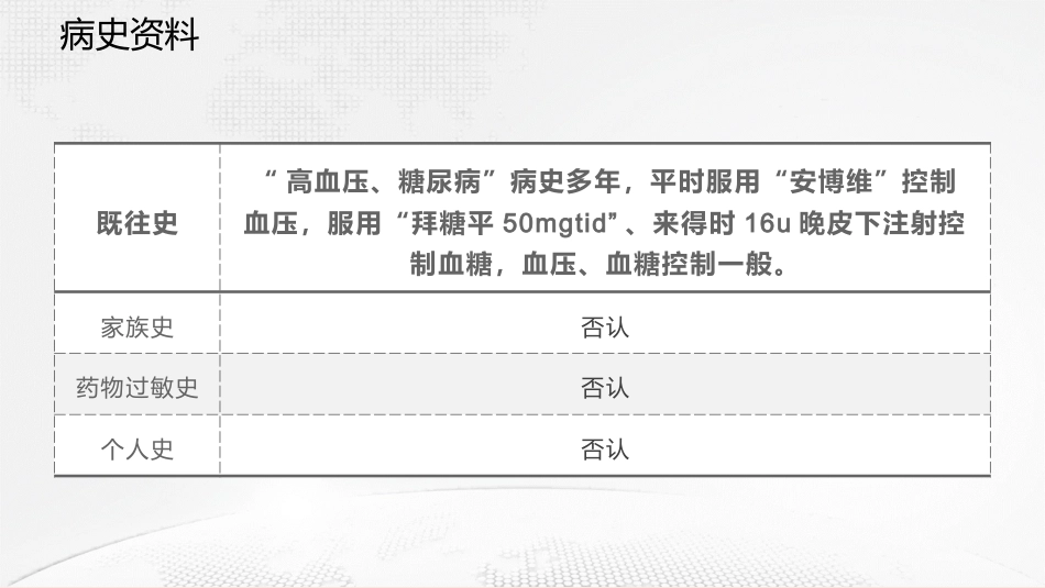 肺部感染疑难病例讨论_第5页