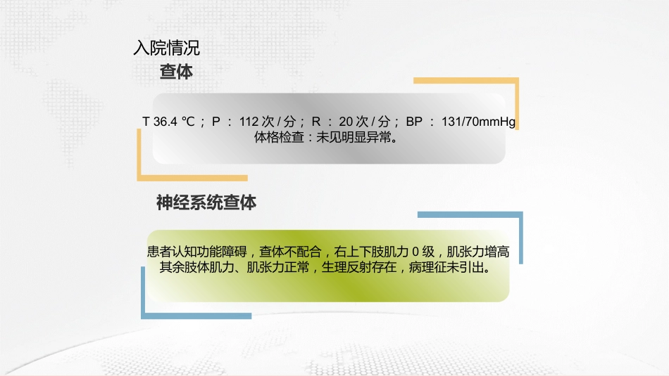 肺部感染疑难病例讨论_第6页