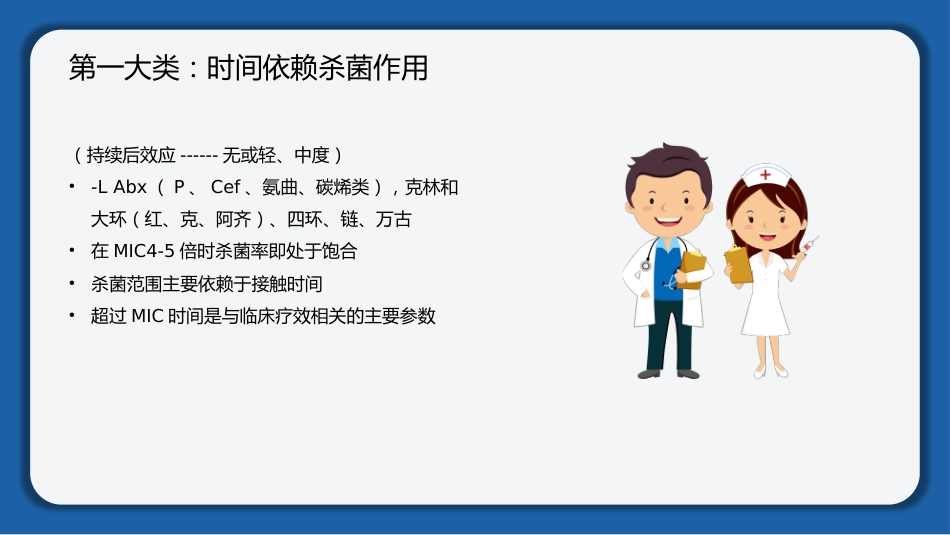 肺部感染的抗生素 使用_第10页