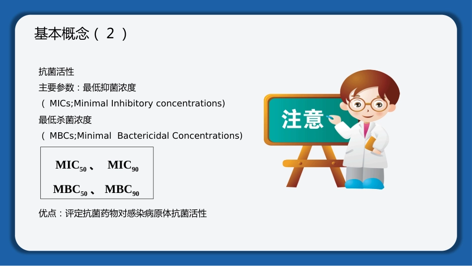 肺部感染的抗生素 使用_第6页