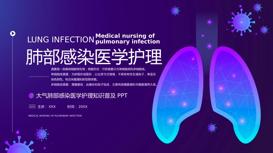 肺部感染护理知识_第1页