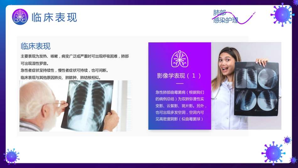 肺部感染护理知识_第10页