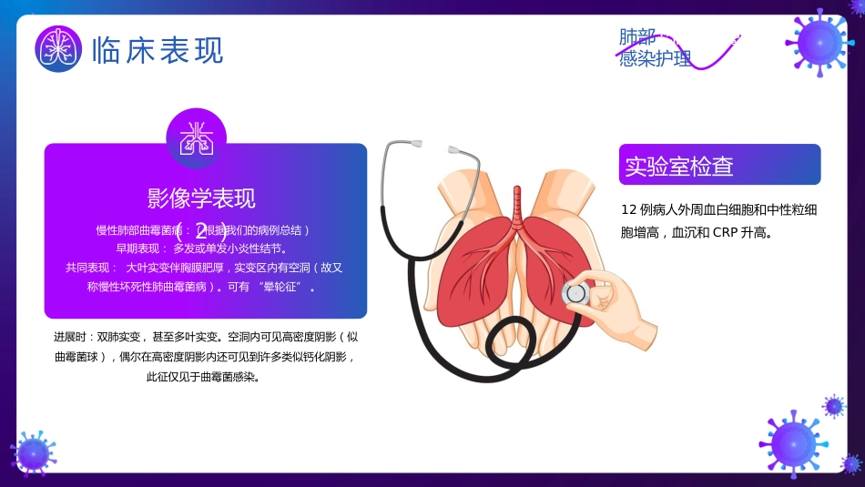 肺部感染护理知识_第11页