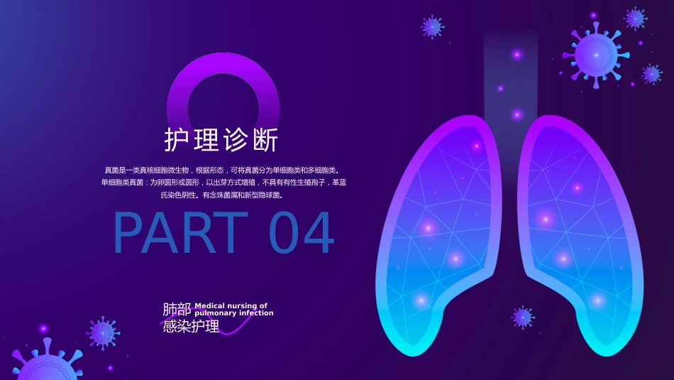 肺部感染护理知识_第13页