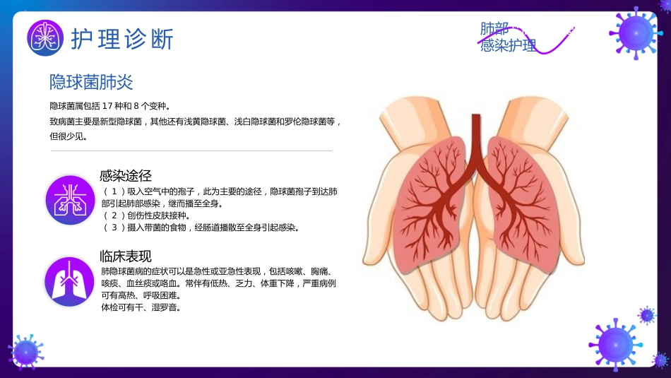 肺部感染护理知识_第15页