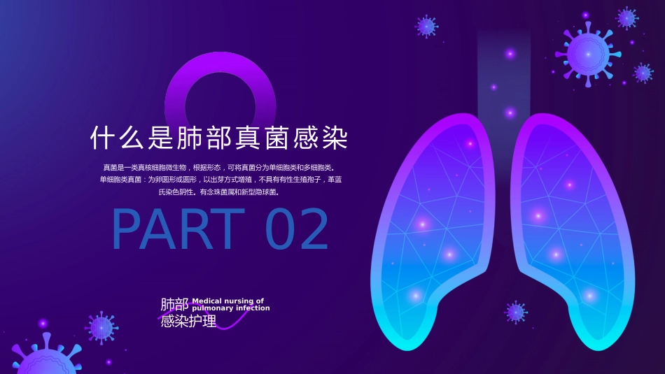 肺部感染护理知识_第5页