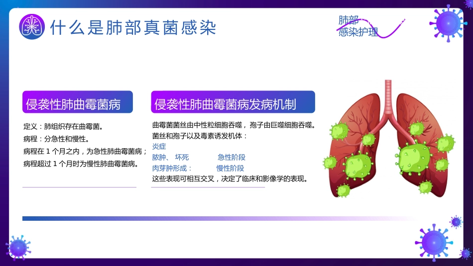 肺部感染护理知识_第7页