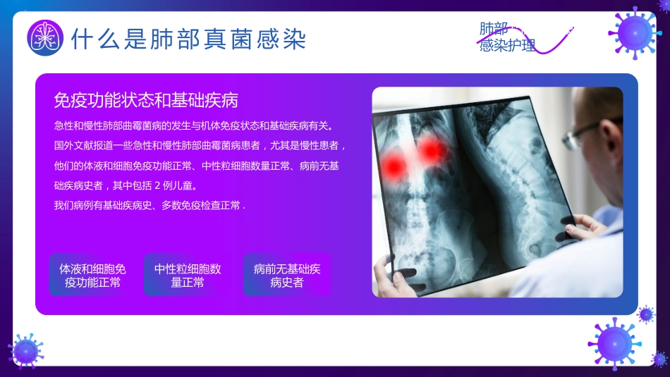 肺部感染护理知识_第8页