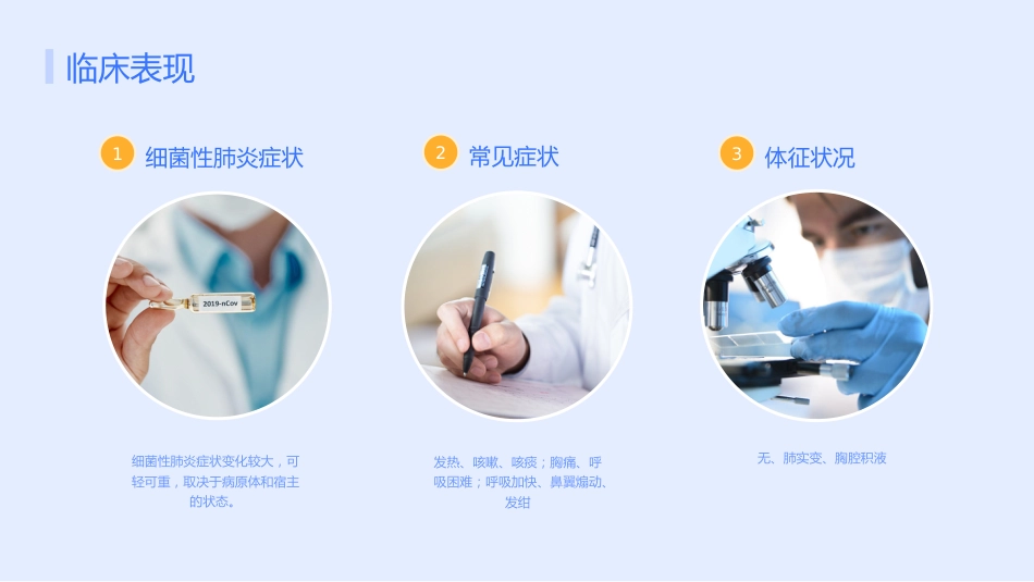 肺炎_第10页