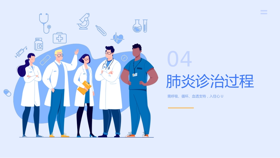 肺炎_第12页