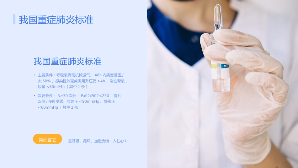 肺炎_第13页