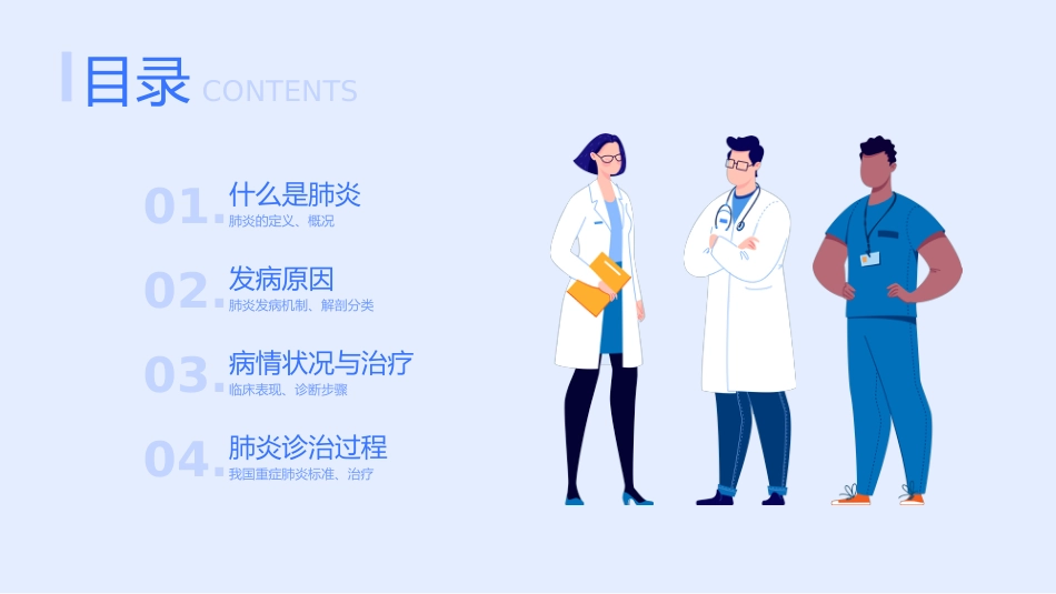 肺炎_第2页
