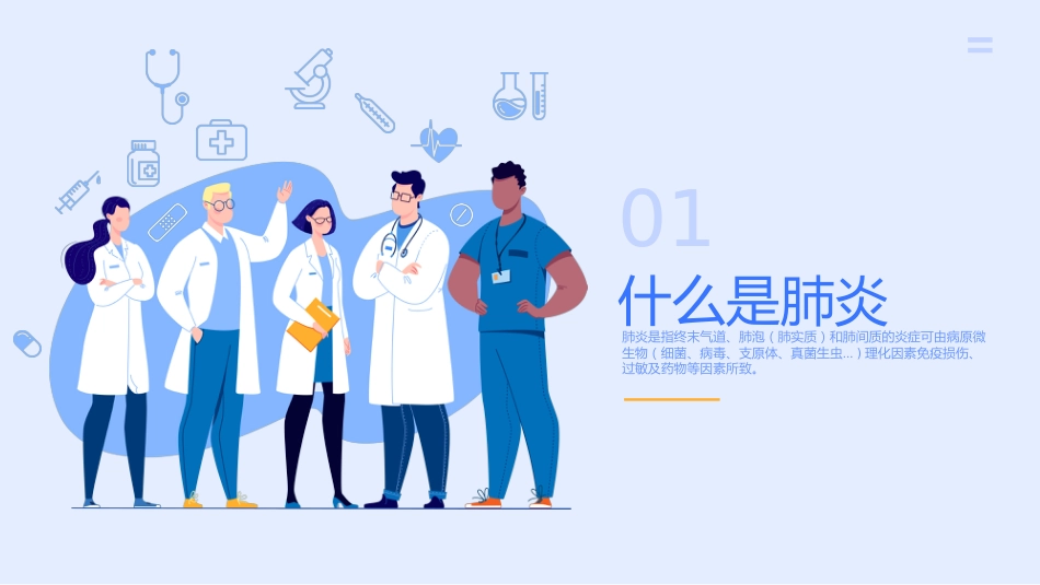 肺炎_第3页