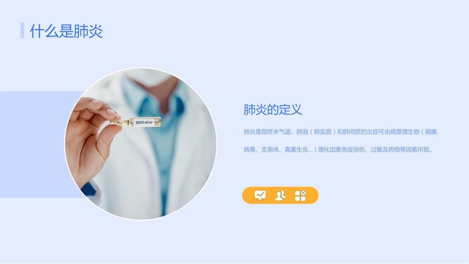 肺炎_第4页
