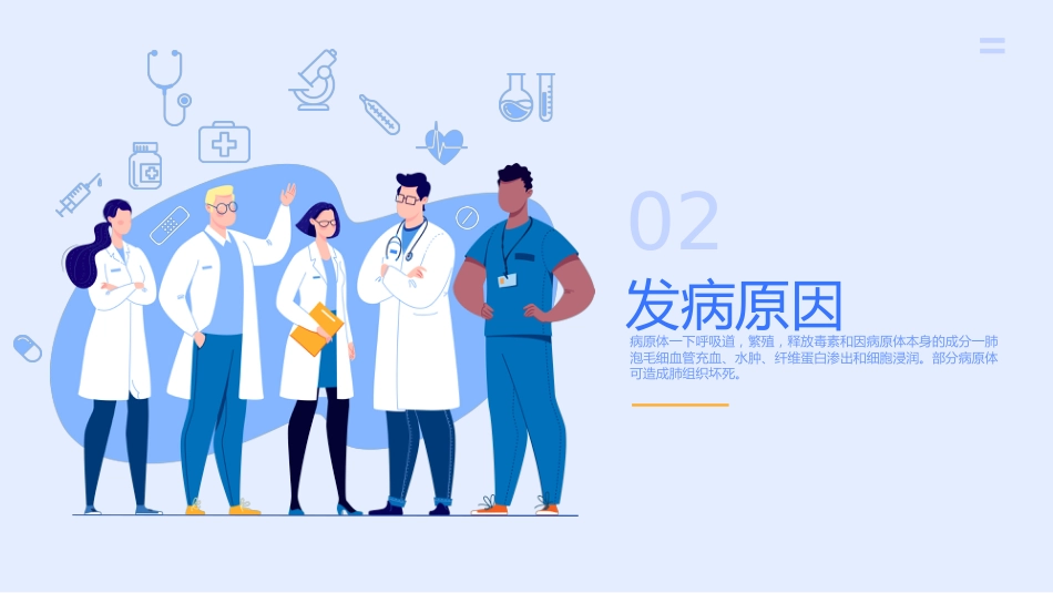 肺炎_第6页