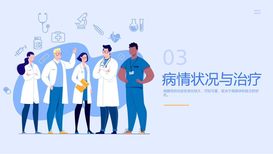 肺炎_第9页