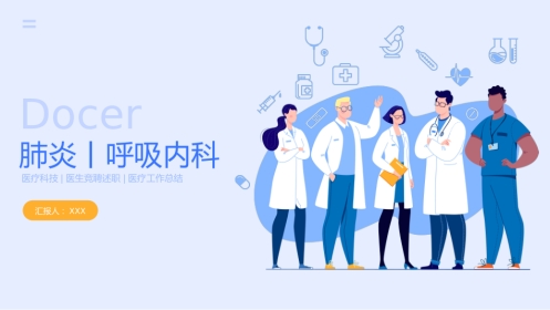肺炎