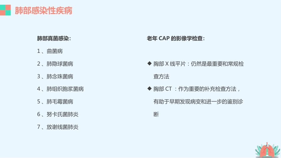 肺部疾病的影像学诊断_第14页