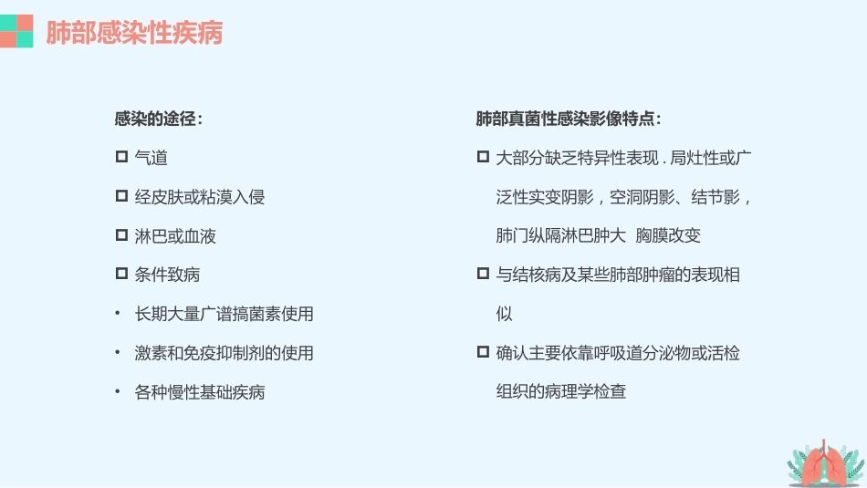 肺部疾病的影像学诊断_第15页