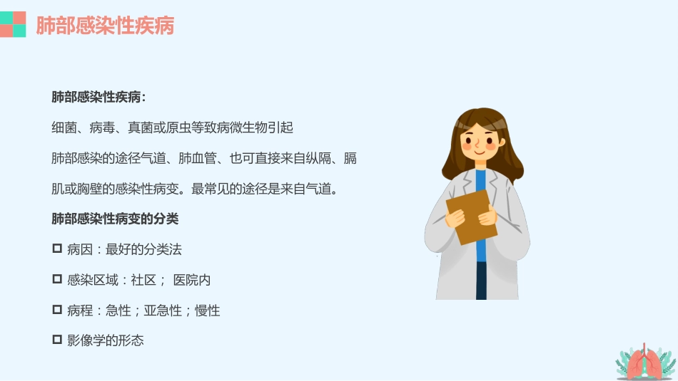 肺部疾病的影像学诊断_第2页