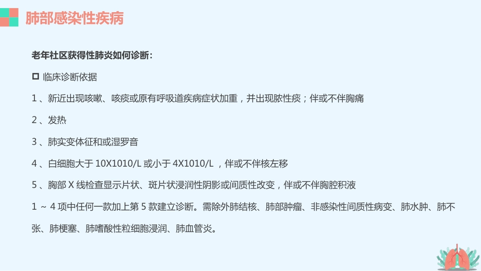 肺部疾病的影像学诊断_第5页