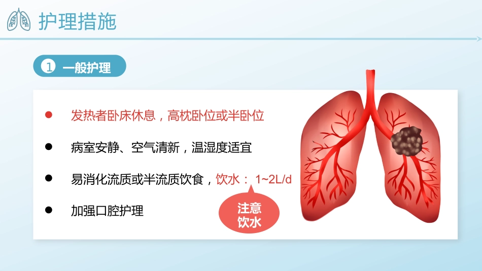 肺炎患者的护理_第12页