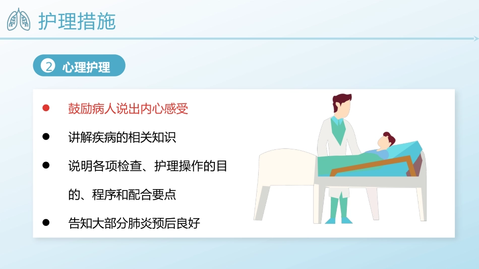 肺炎患者的护理_第13页