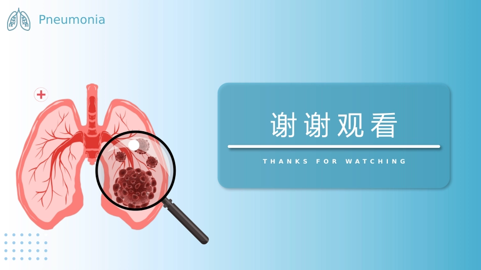 肺炎患者的护理_第15页