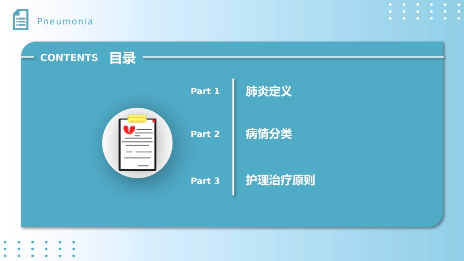 肺炎患者的护理_第2页