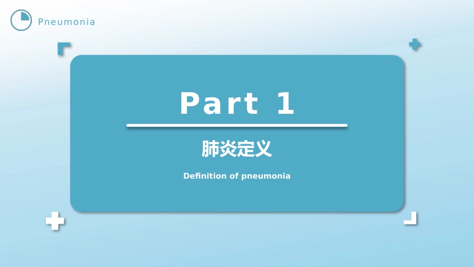 肺炎患者的护理_第3页