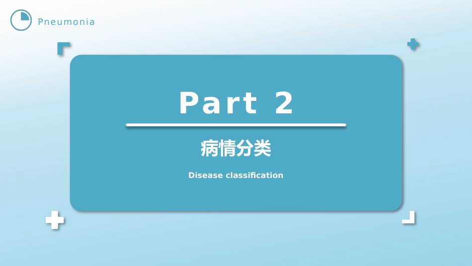 肺炎患者的护理_第5页