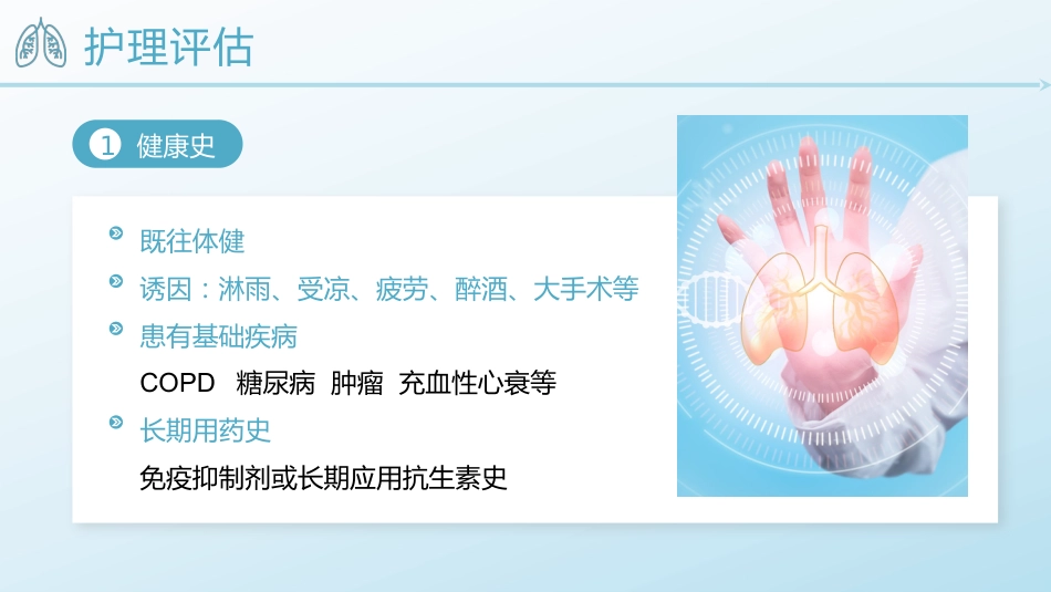 肺炎患者的护理_第8页