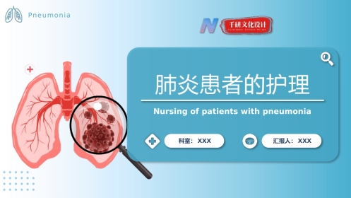 肺炎患者的护理